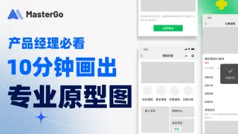 手把手带你绘制专业原型图，这款工具让产品经理的工作轻松N倍