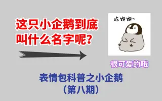 ぺんちゃん 表情包