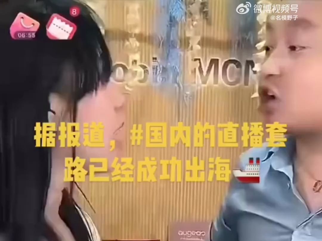 东南亚直播套路,国内早就玩过了