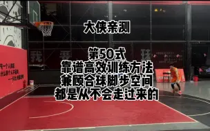 下载视频: 结合我的成长经验和学员成长经验，帮助大家甄选一些高效的投篮训练方法，节约时间成本。都是从不会走过来的，没必要去攀比，比过去的自己强一些就好，又不是打职业的，开心