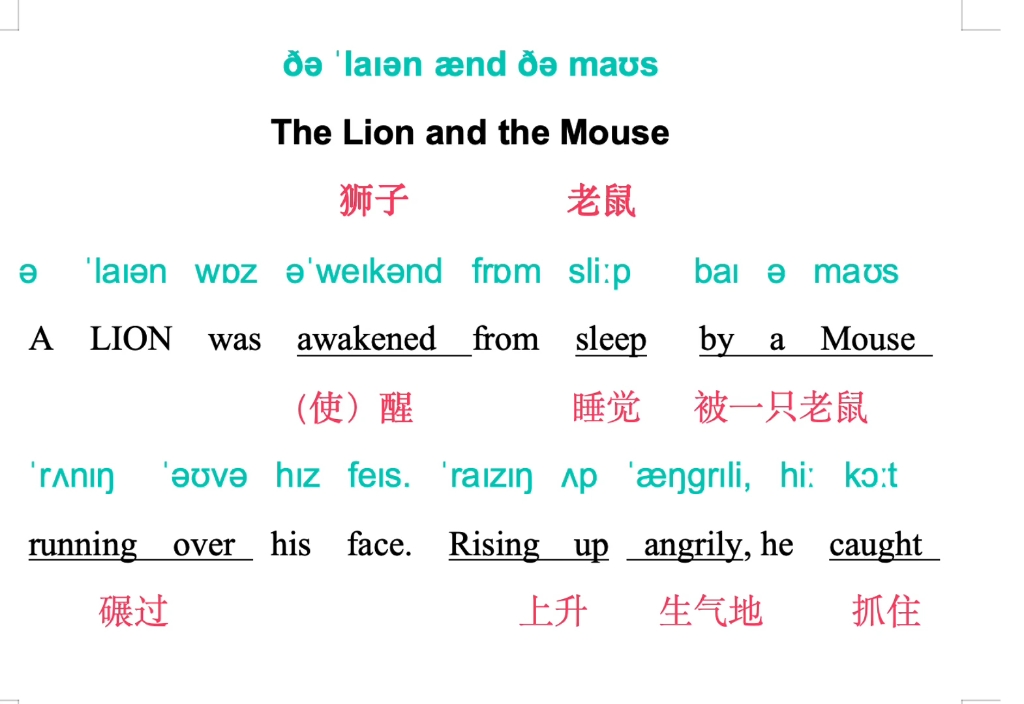 單詞只有放在句子中才是鮮活的,伊索寓言,獅子和老鼠
