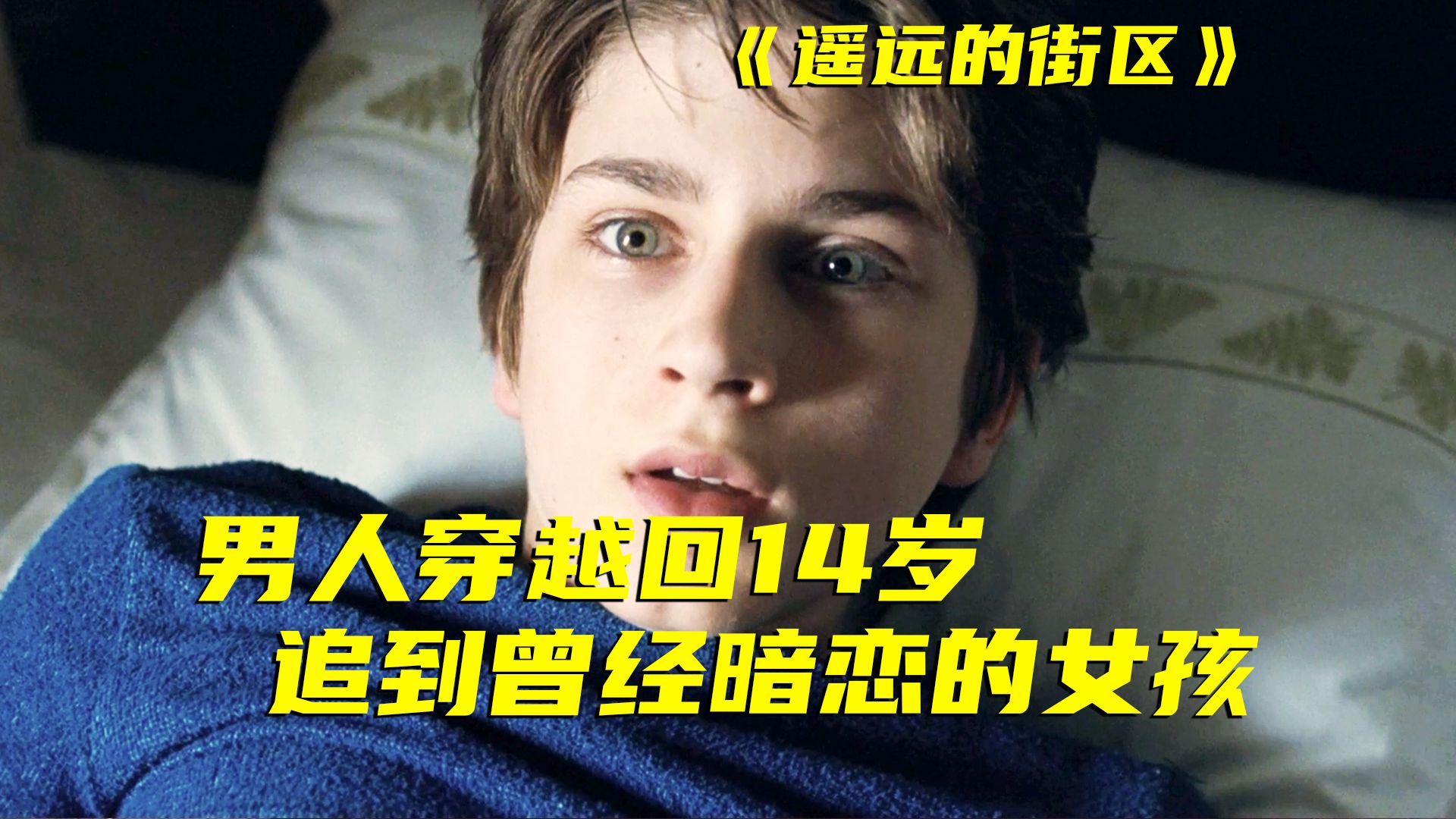 当你的心理年龄超过父母，就能理解他们“犯下的错”！冷门宝藏电影