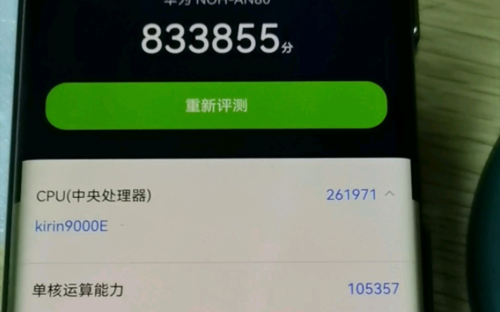 mate40epro去莱卡版跑分