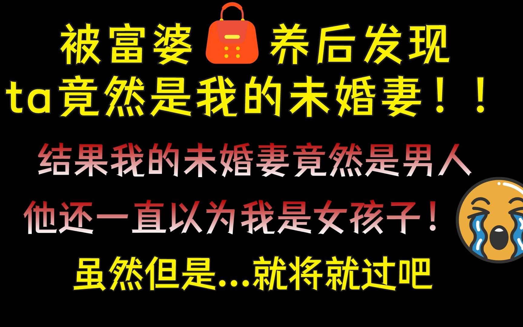 【原耽推文】《关于我和我的老G都以为对方是/女孩子/这件事》哔哩哔哩bilibili