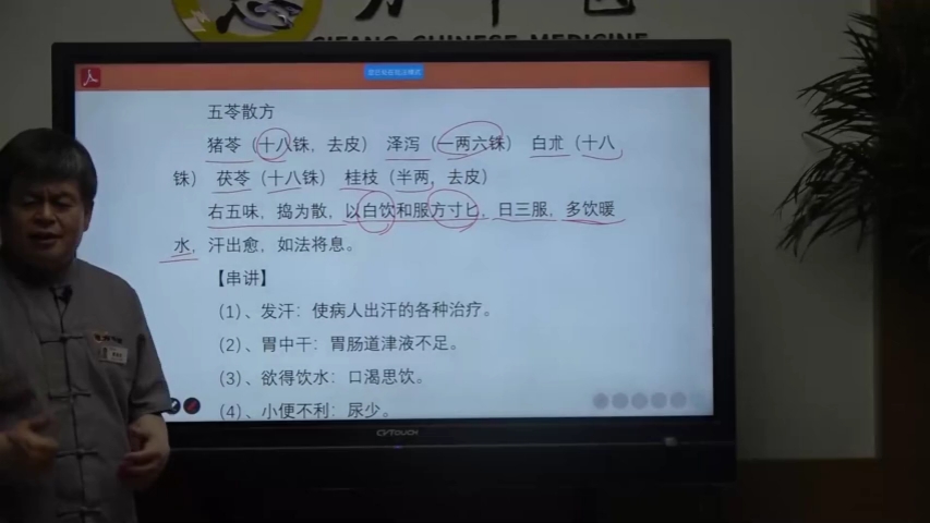 09036太阳消渴病第一讲 ——《伤寒论》掘藏哔哩哔哩bilibili