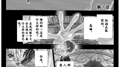 排球少年漫画,在这里分享给大家哔哩哔哩bilibili