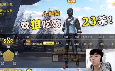 刺激战场双狙制霸23杀吃鸡国服狙神上演一梭灭队丝血反杀