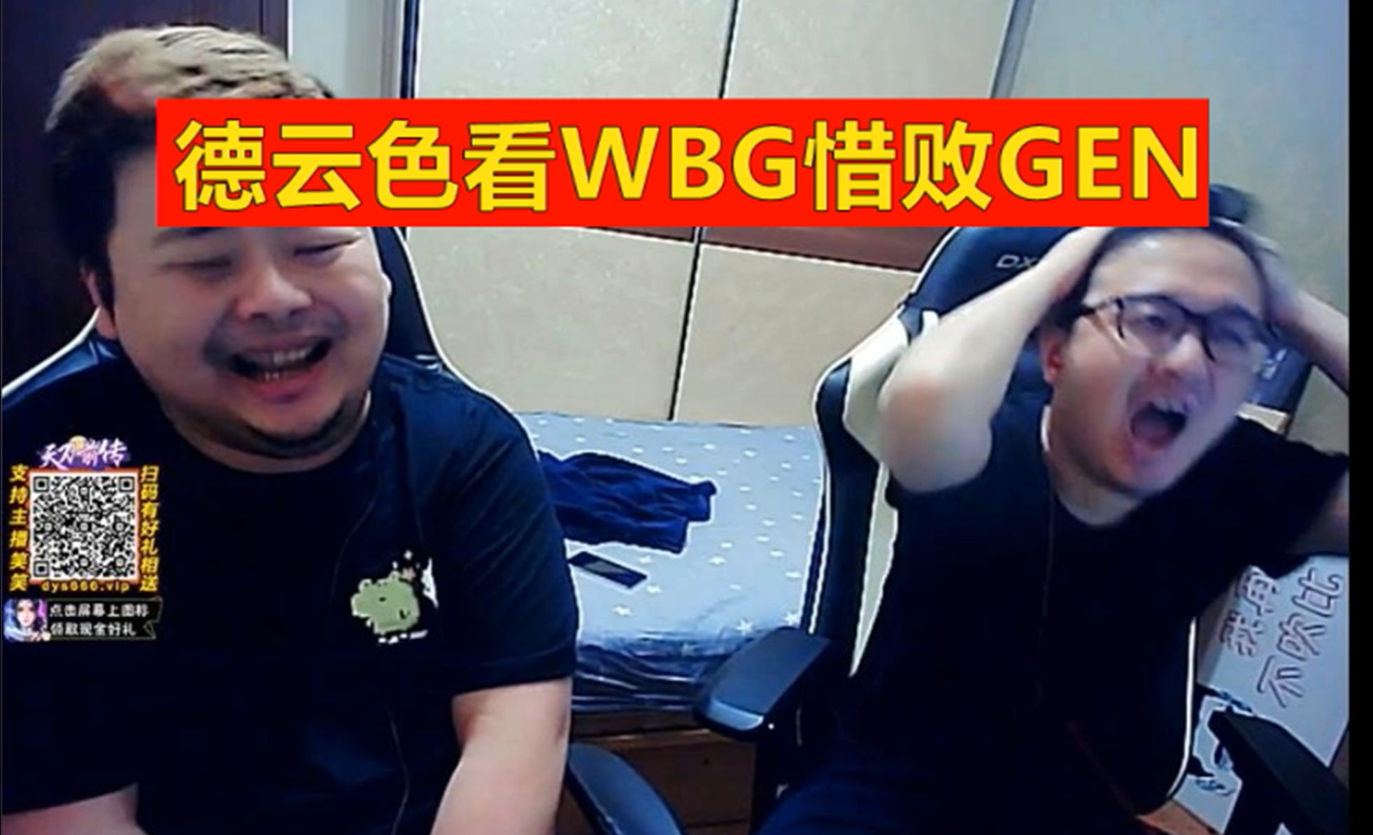 德云色看WBG惜败GEN:刘青松在干嘛!比哈特又在干嘛!英雄联盟