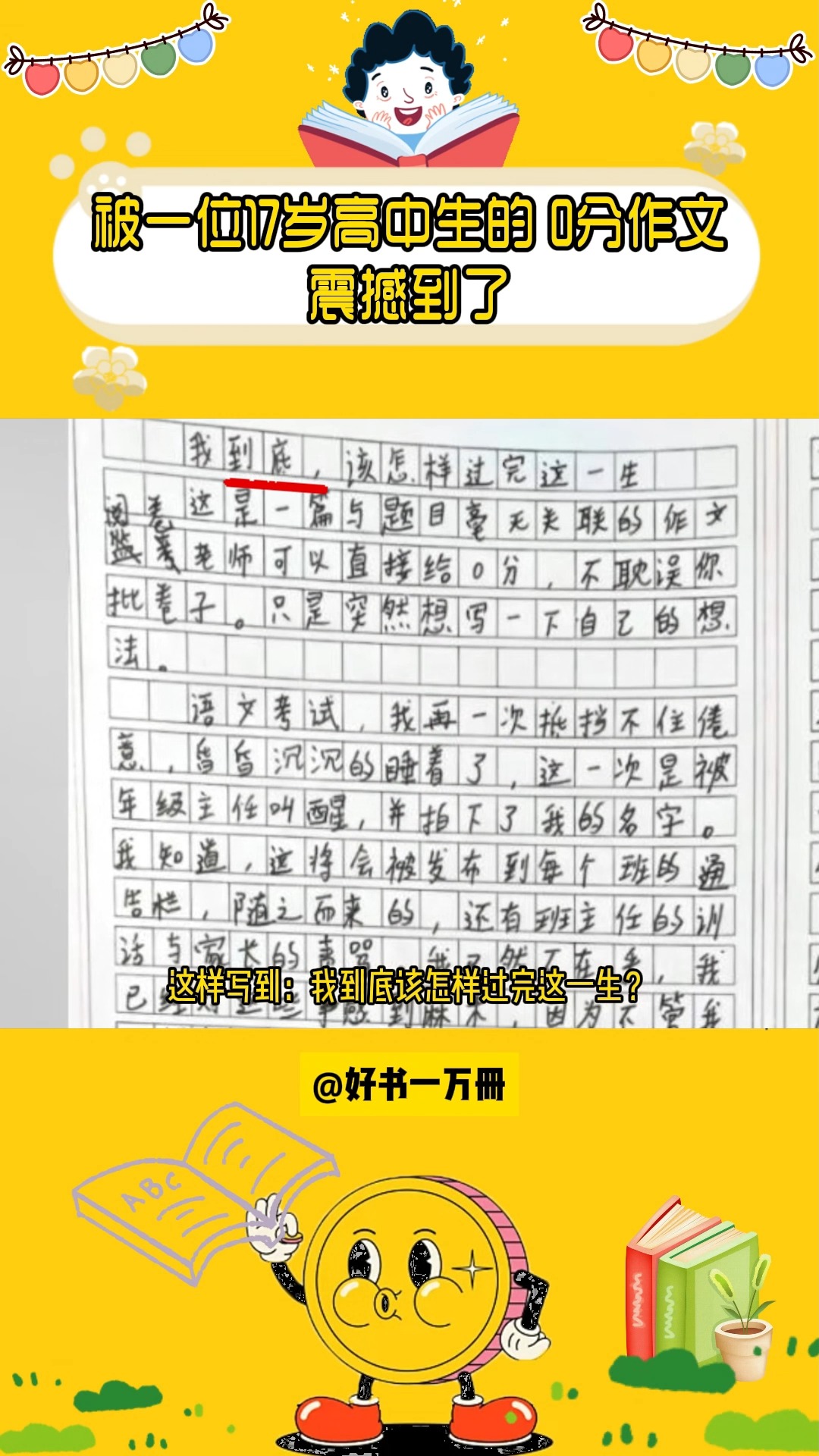 “我到底给怎样过完这一生”?被这位17岁高中生的作文震撼到了哔哩哔哩bilibili