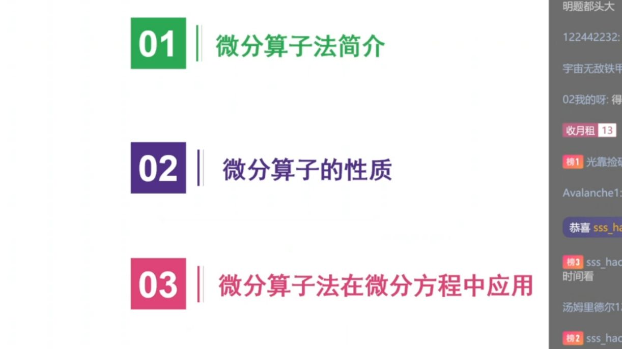 利用微分算子法求解微分方程哔哩哔哩bilibili