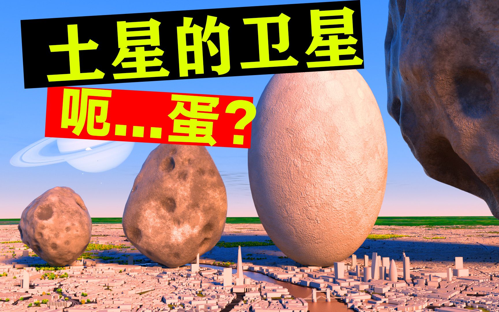 土星的卫星【尺寸比较】哔哩哔哩bilibili