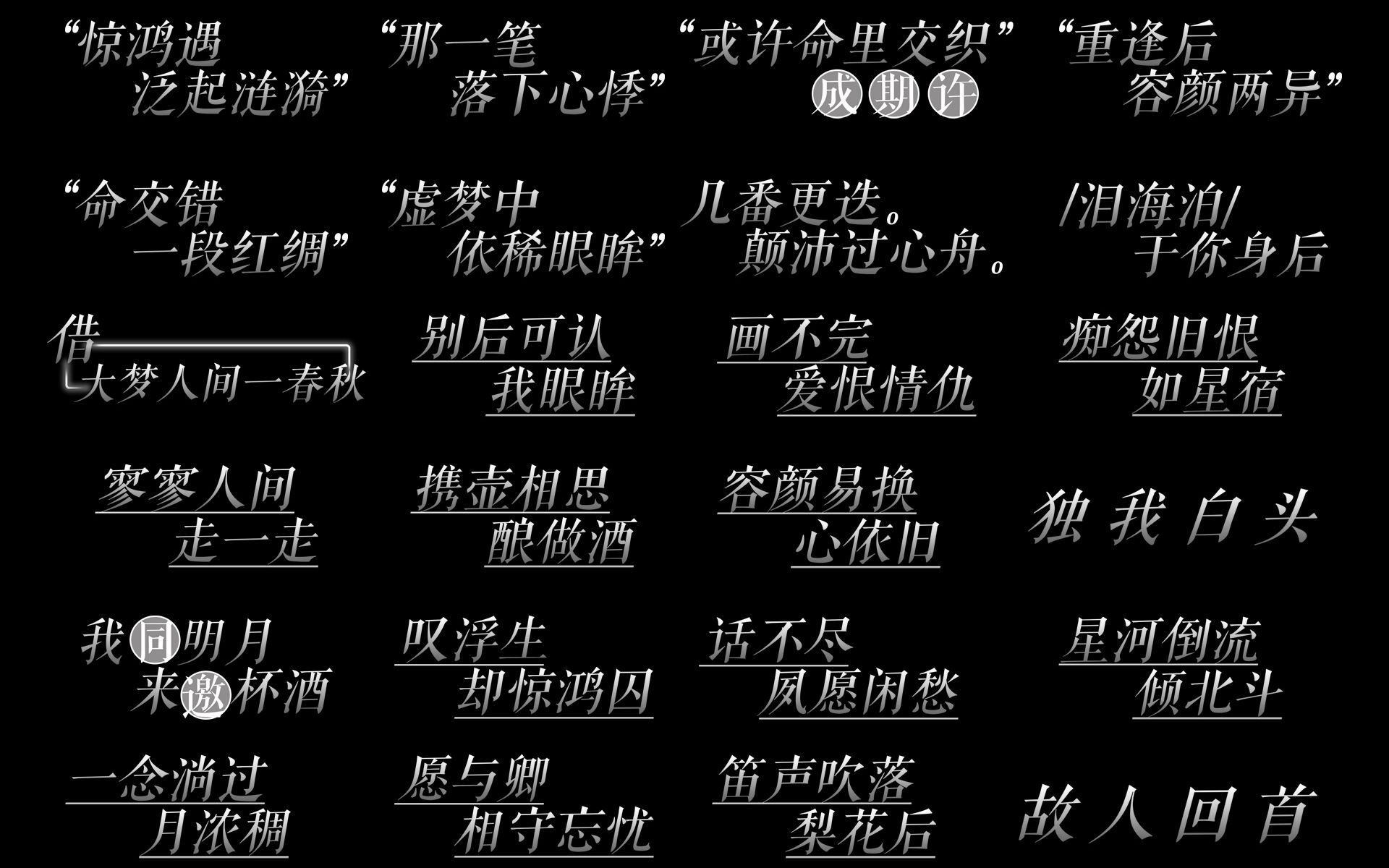 [图]【静态歌词排版】旧颜-封茗囧菌｜“寥寥人间走一走 携壶相思酿做酒 容颜易换 心依旧”