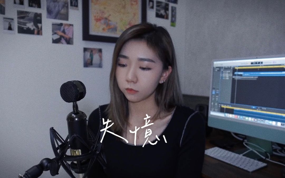 翻唱|失忆吕口口(Cover by Mego陆婷)“说什么不会忘记 说什么保持联系,明天遇见他却牵着新的伴侣.”哔哩哔哩bilibili