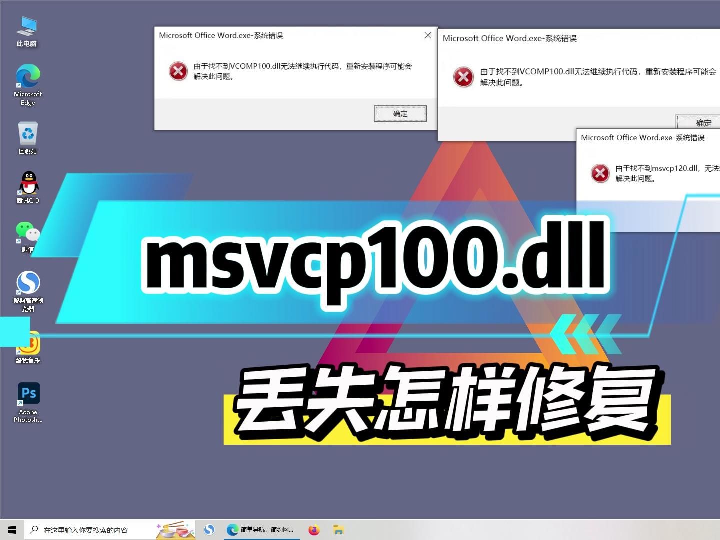 msvcp100.dll丢失怎样修复,详细介绍5个修复方法哔哩哔哩bilibili