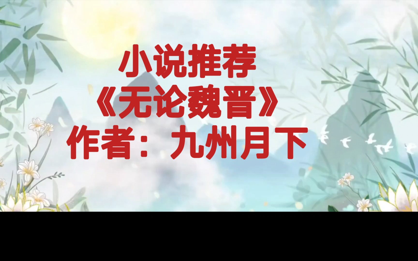 BG推文《无论魏晋》全息游戏《无论魏晋》横空出世,带你领略魏晋风流,明天八点开始摇号.穿越到晋朝乱世的女主惊现骚操作,从现实摇人帮自己基建...