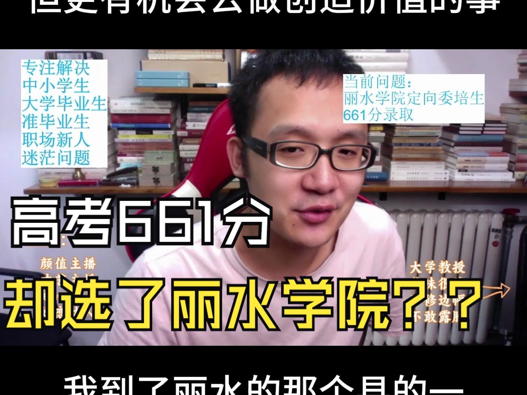 给你一个考661分的机会,你会去二本学校读委培生吗?哔哩哔哩bilibili