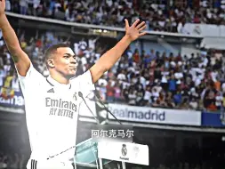 Télécharger la video: Hala madrid | 姆巴佩来了