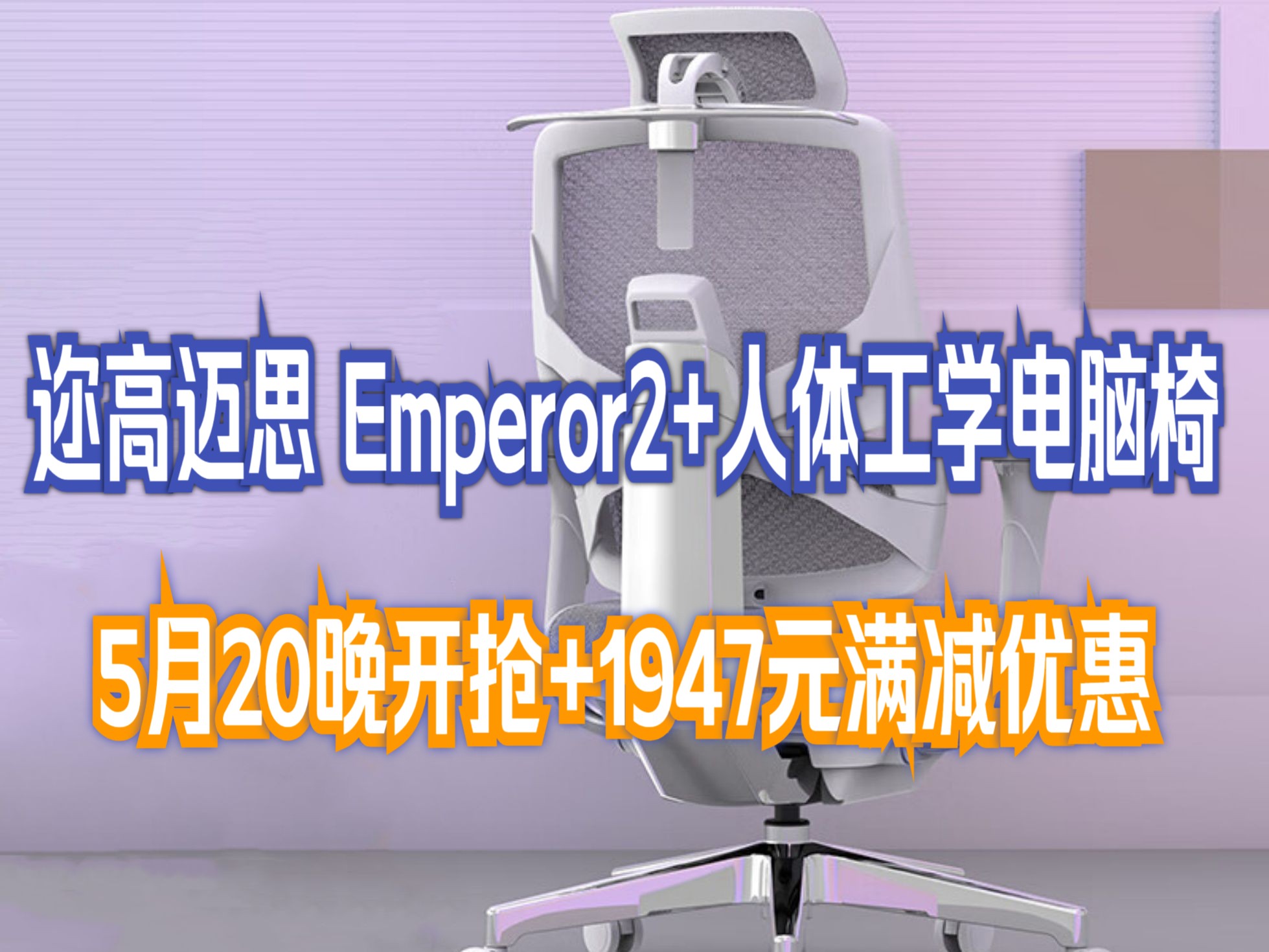ergomax emperor2 高迈思电脑椅人体工学椅家用办公椅转椅舒适靠椅