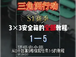 S1赛季任务（5/99）