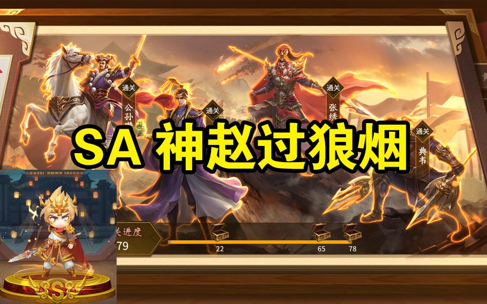 【三国杀神赵云将灵】三国杀武将列传中原狼烟攻略合集哔哩哔哩bilibili