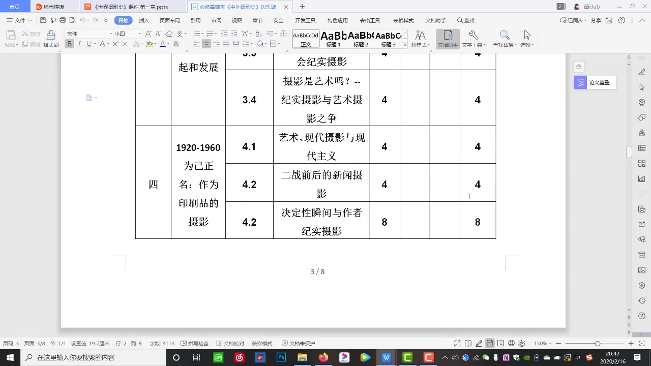 中外摄影史第一章摄影史概述下课程大纲和书籍推荐哔哩哔哩bilibili