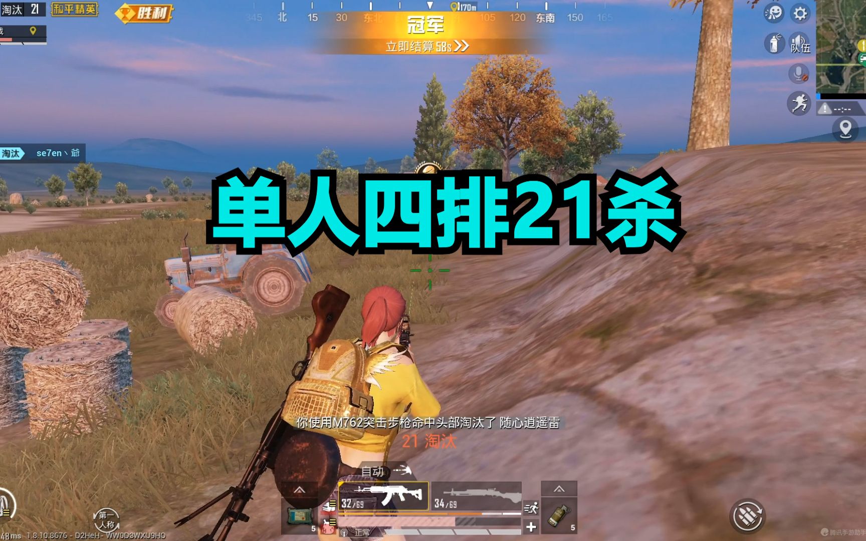 和平精英:单人四排,21杀吃鸡,不光惊险,而且还特别刺激