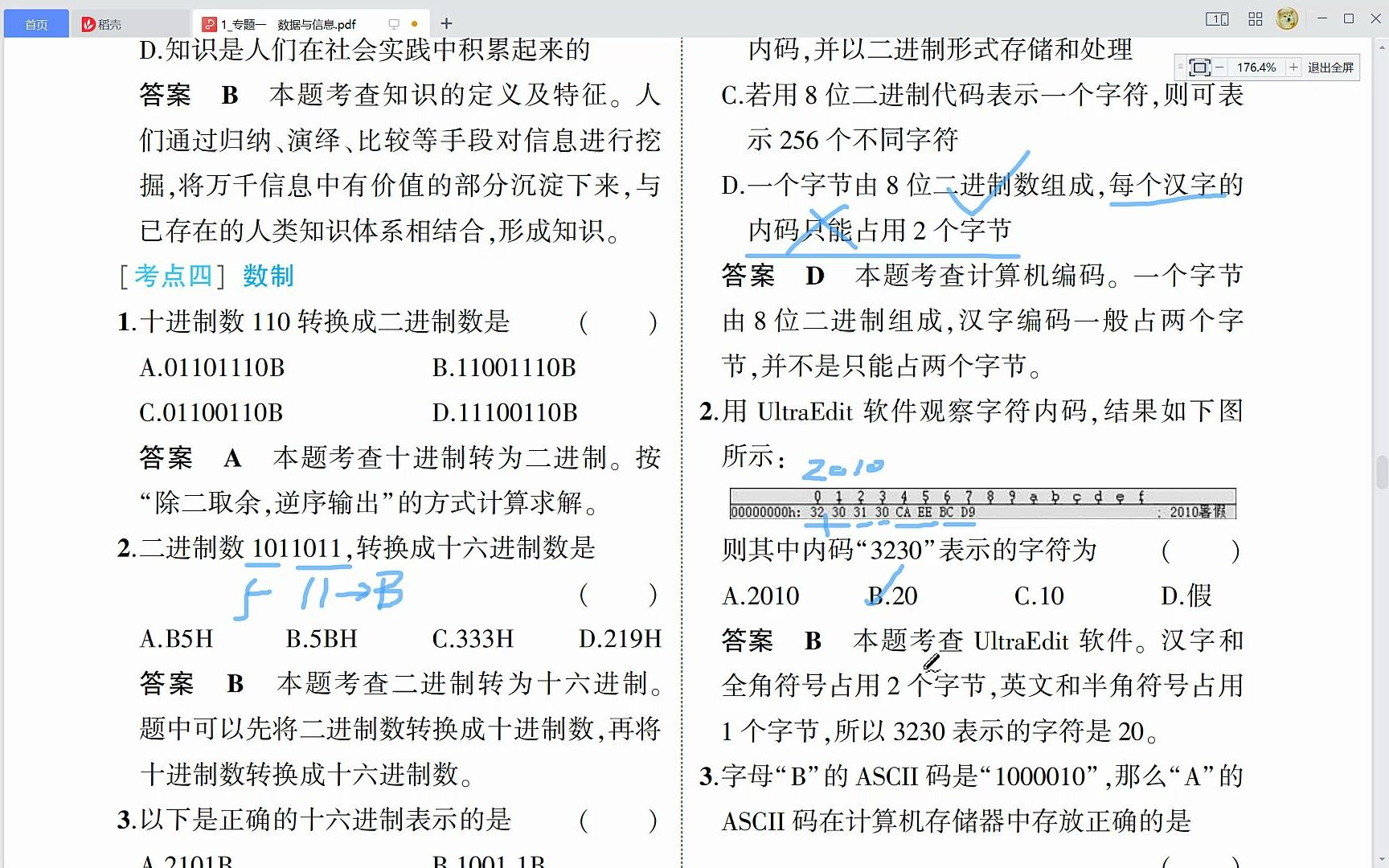 [图]2023版 5年高考 3年模拟 技术 专题一 数据与信息 专题集训