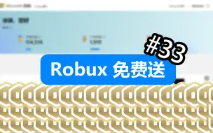 Video herunterladen: [白嫖] 100 Robux 兑换码 #33 | 先到先得!!!