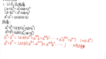 [图]因式分解拔高1 公式法拓展