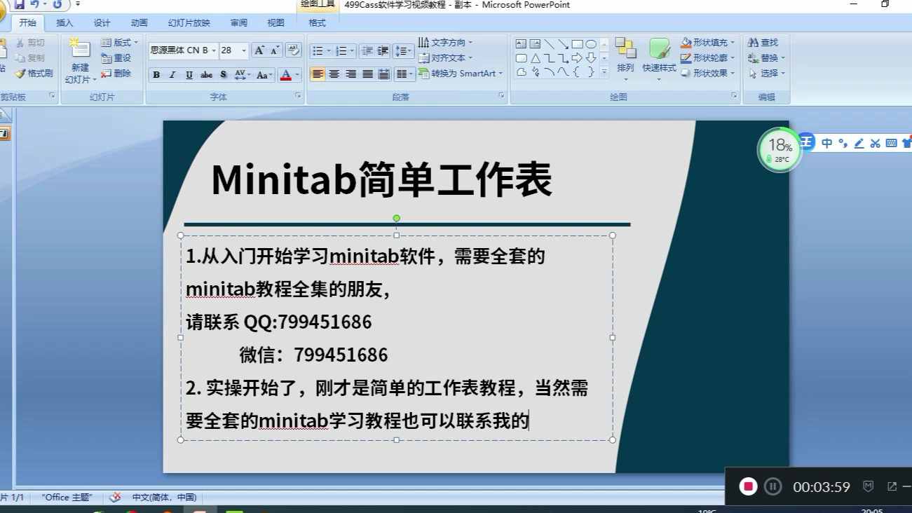 minitab软件教程视频-简单工作表 - 副-本 - 副本