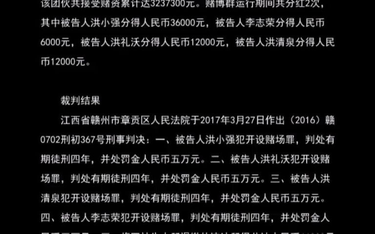 最高人民法院指导案例105号:洪小强、洪礼沃、洪清泉、李志荣开设赌场案 (最高人民法院审判委员会讨论通过2018年12月25日发布)哔哩哔哩bilibili