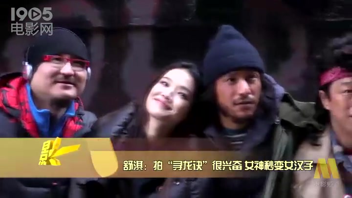 舒淇：拍“寻龙诀”很兴奋 女神秒变女汉子