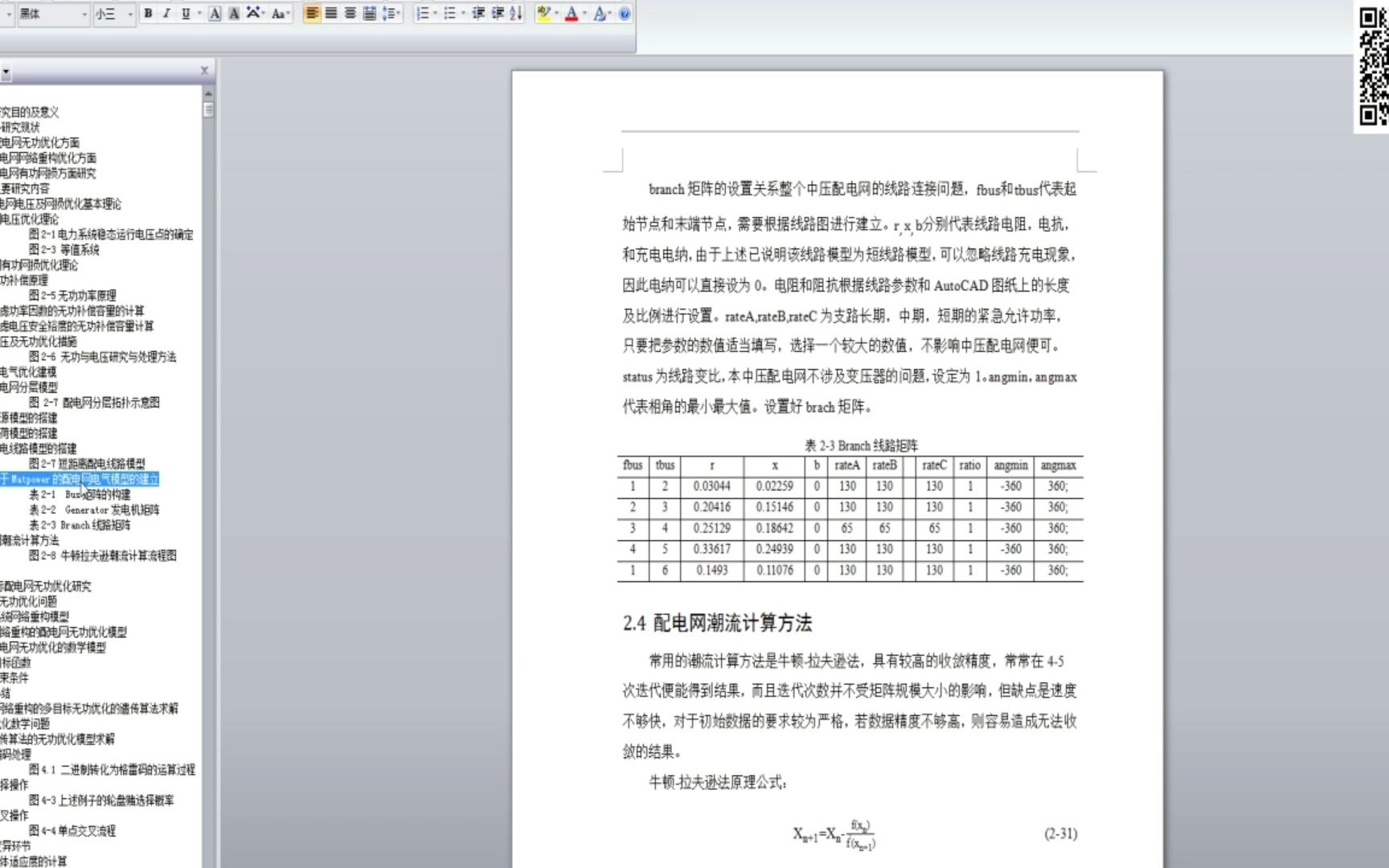 [图]代号17-7：基于网络重构的配电网无功电压优化研究（遗传算法实现）