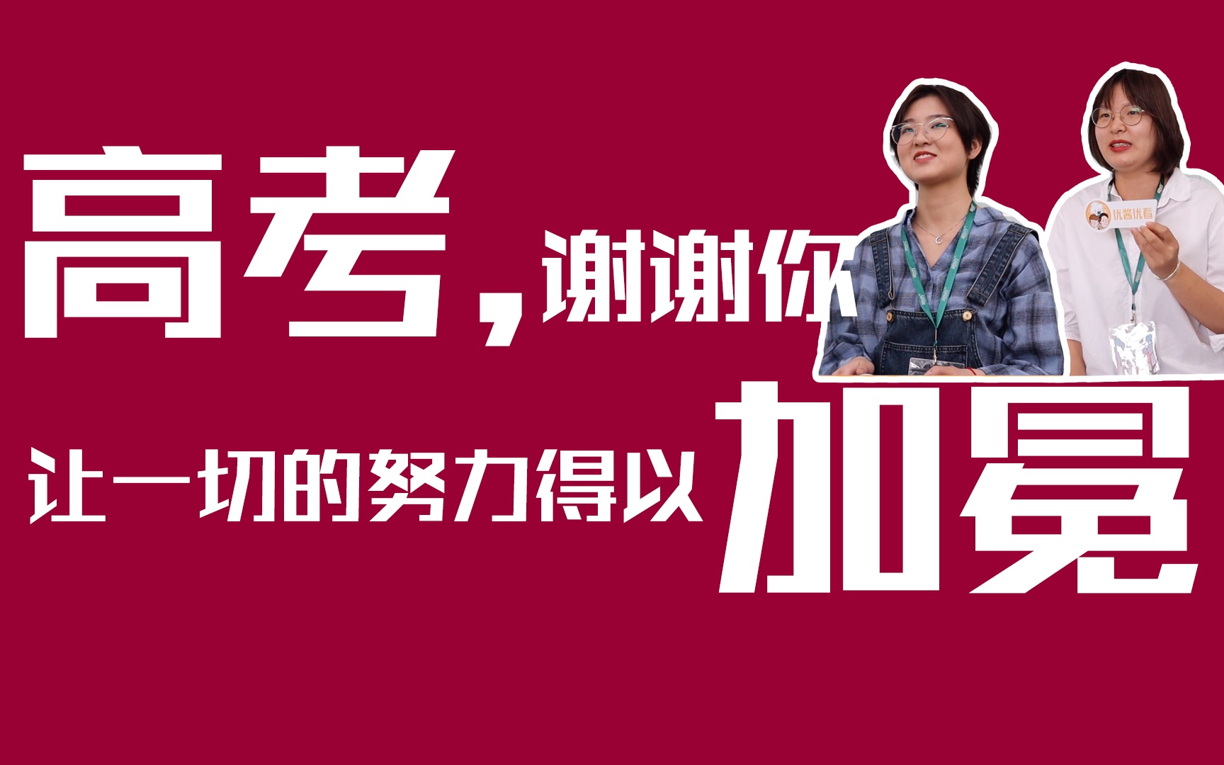 【高考,每一个人都怀念的那段日子】距离2019高考还有7天!哔哩哔哩bilibili