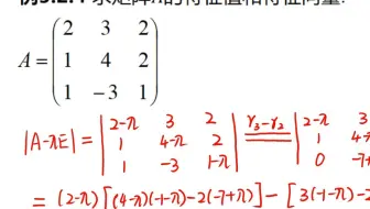 特征值和特征向量例题