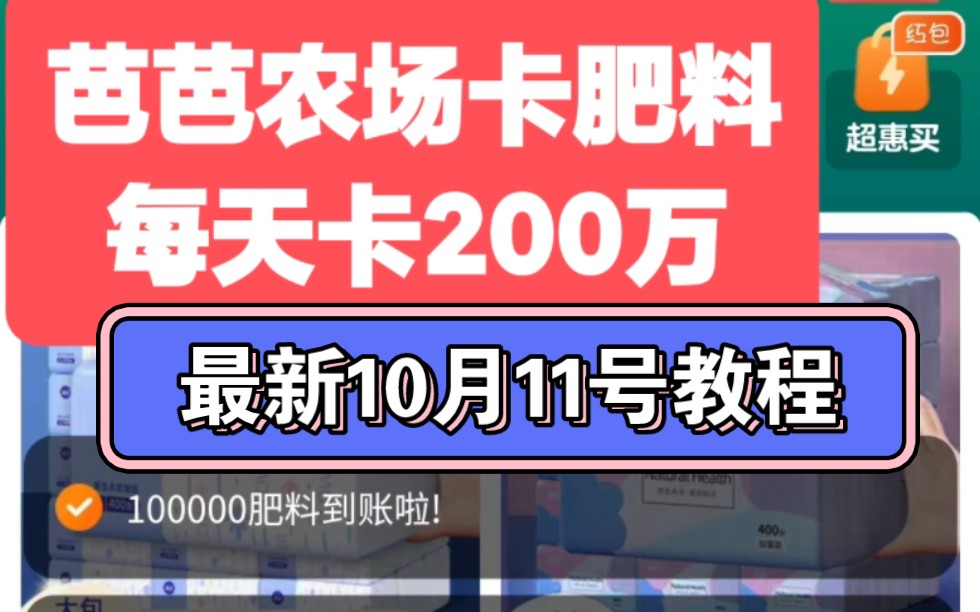 芭芭农场每天撸200万肥料哔哩哔哩bilibili