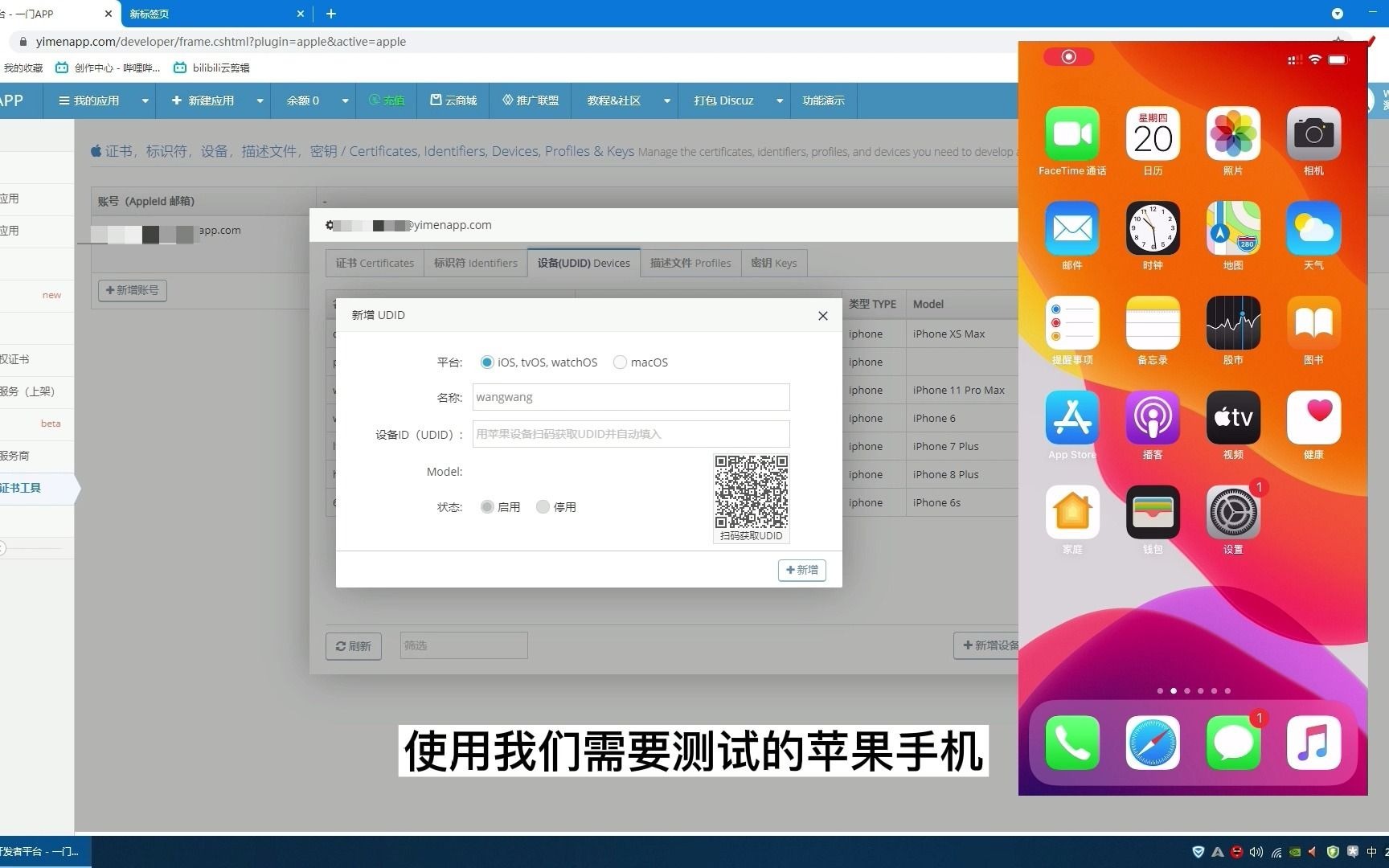 [一门APP开发教程1.5课]苹果开发环境测试证书制作,IPA包生成及测试安装哔哩哔哩bilibili