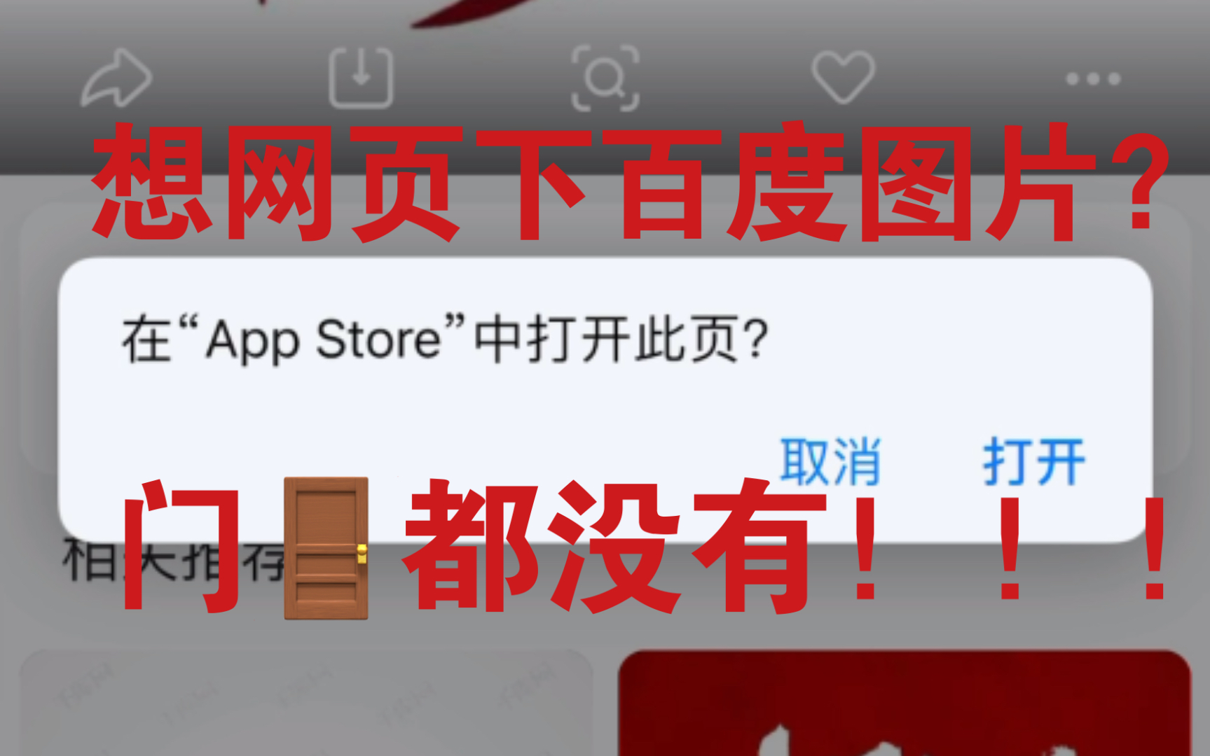 百度图片近期对所有iPhone用户做的恶心事哔哩哔哩bilibili