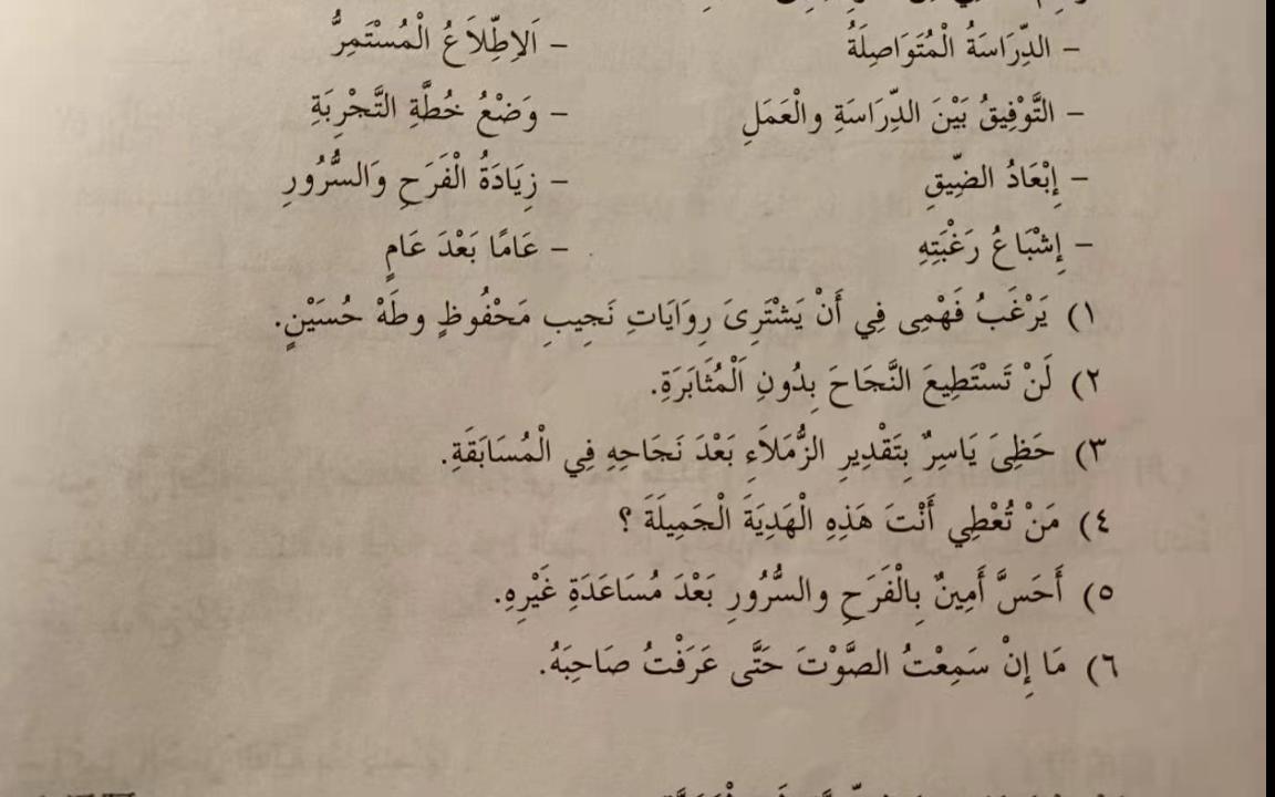 [图]新编阿拉伯语第二册第十课阿译中