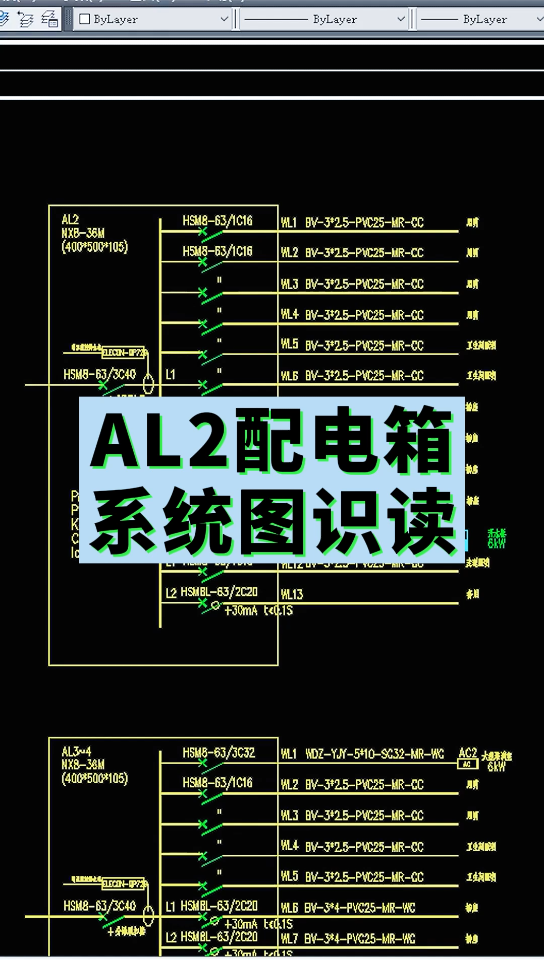 AL2配电箱系统图识读哔哩哔哩bilibili