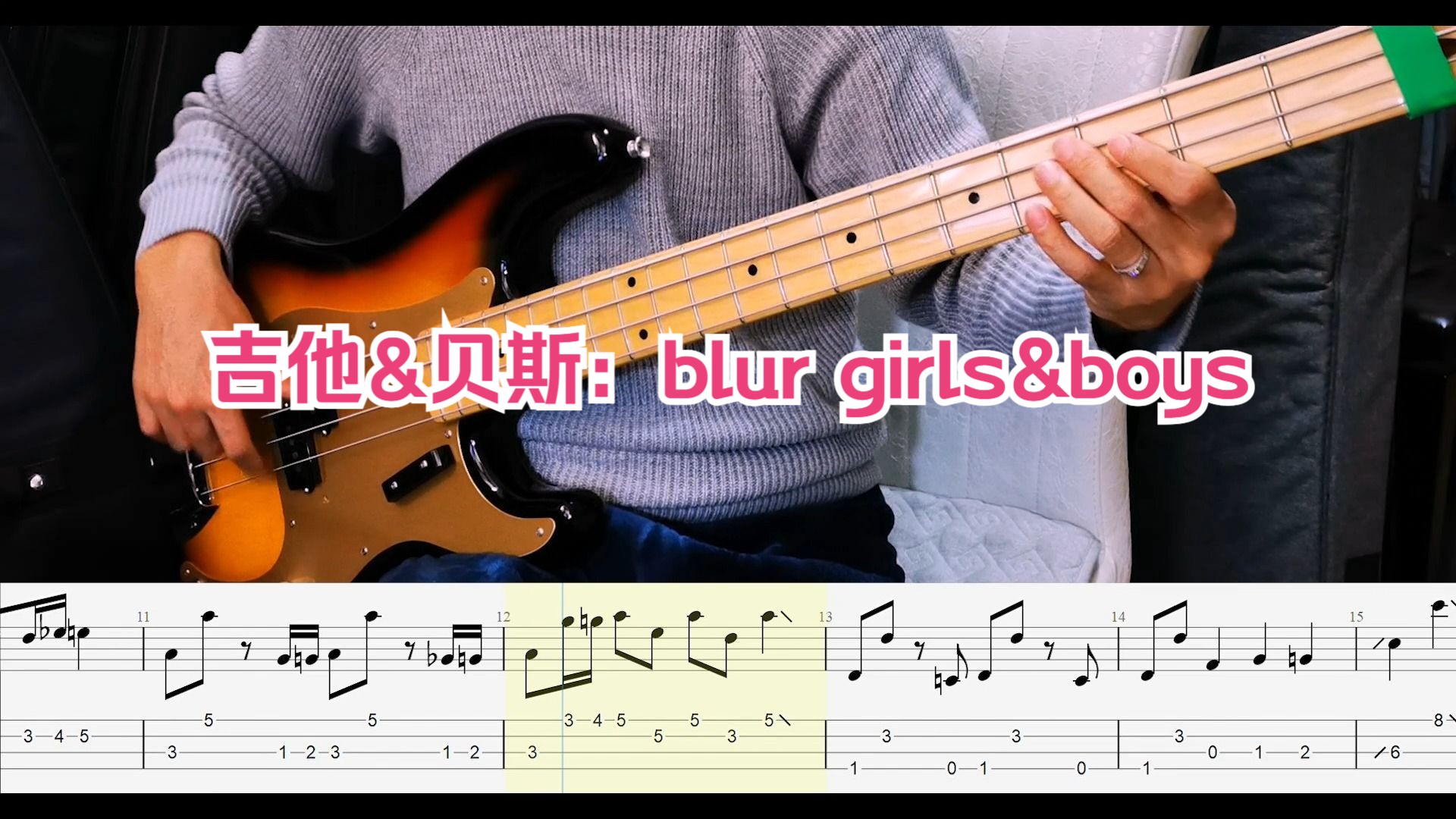 [图]【带谱】吉他&贝斯：Blur - 《Girls And Boys》