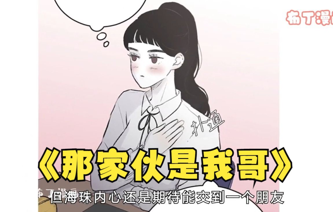 [图]《那家伙是我哥》1-68合集 风靡校园的颜霸三人组？不！是惹人烦的笨蛋亲哥！