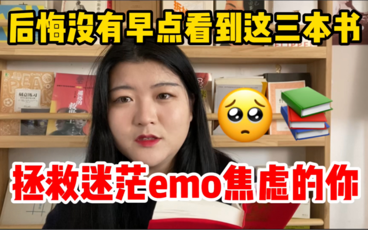 [图]摆烂焦虑emo时，不妨看看这3本绝世好书｜摆脱精神危机，找到内在力量【姜Dora】