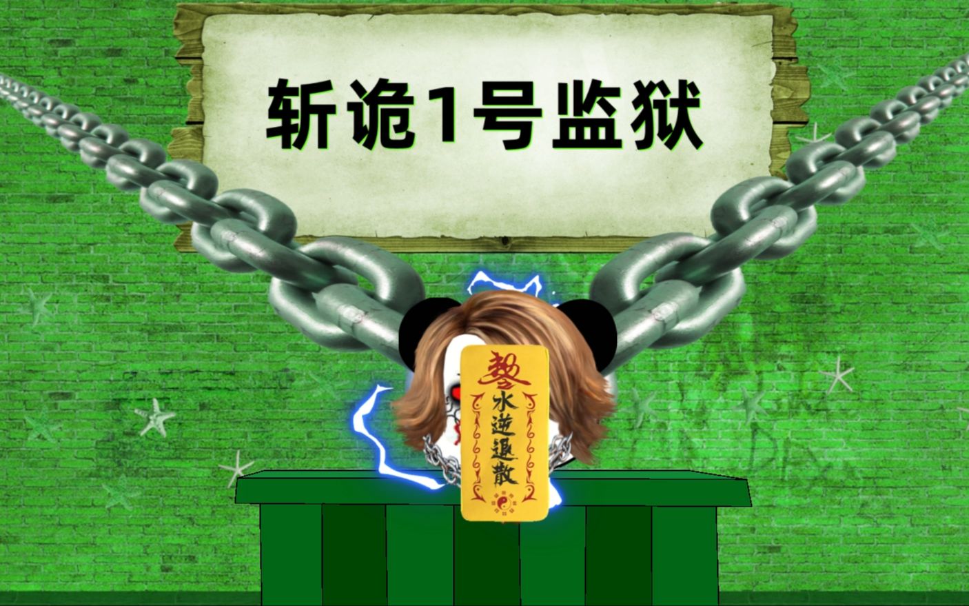 《瓦棚风云》第4集:重回诡异世界!哔哩哔哩bilibili