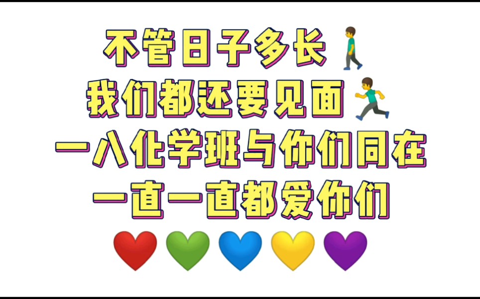 《毕业季》2020年韶关学院化学与土木工程学院18化学班给代班和连长的毕业祝福哔哩哔哩bilibili