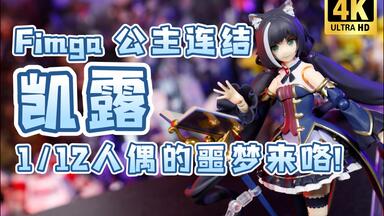 GSC figma #561 约会大作战夜刀神十香【吾昂王的模玩分享】_哔哩