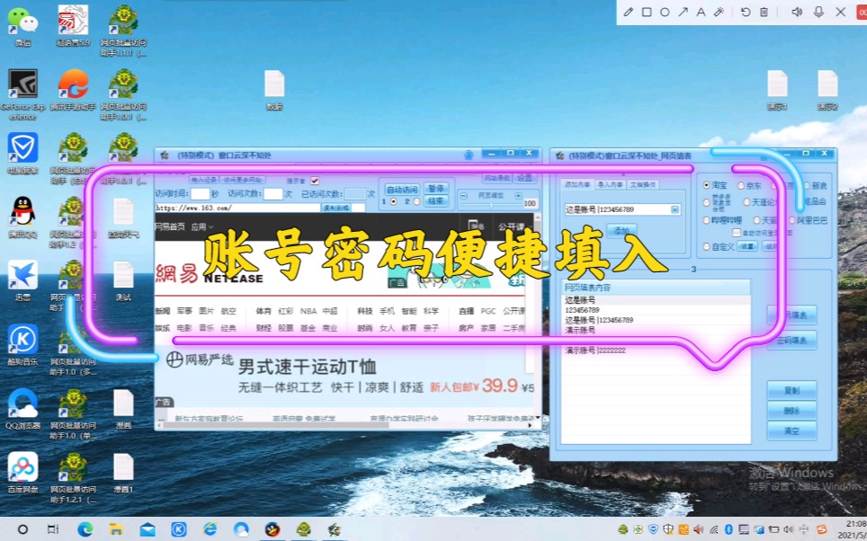 [软件功能介绍及操作演示]网页批量访问助手之*账号密码便捷填入*哔哩哔哩bilibili