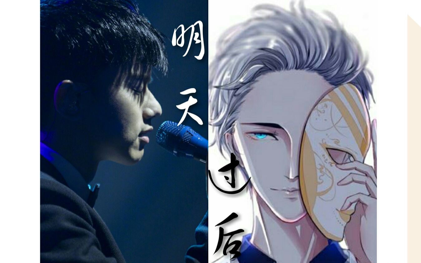 【伪合唱】【张杰&伦桑】 明天过后