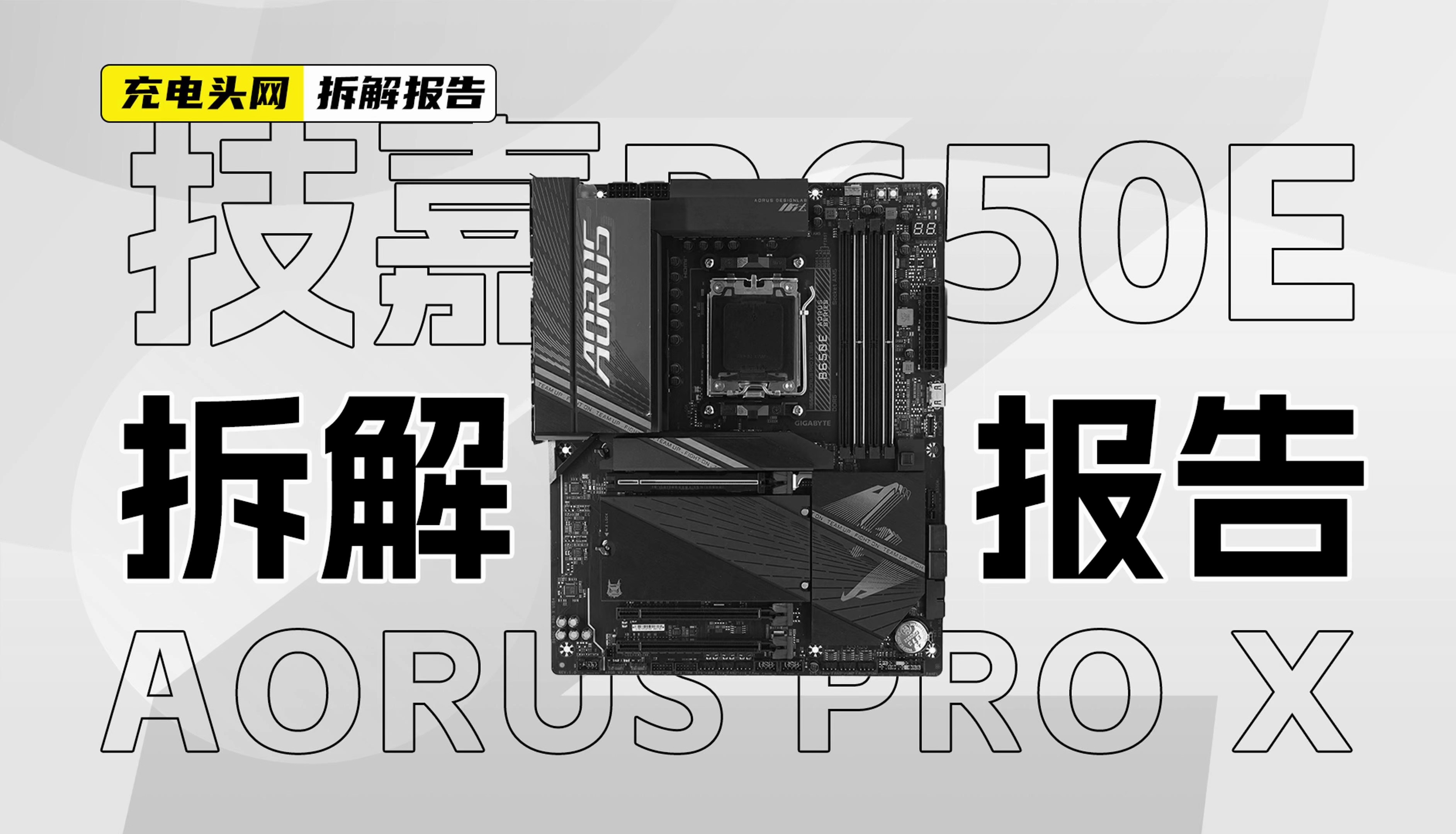 技嘉B650E AORUS PRO X USB4主板拆解:具备16+2+2相CPU供电,使用全覆盖散热哔哩哔哩bilibili