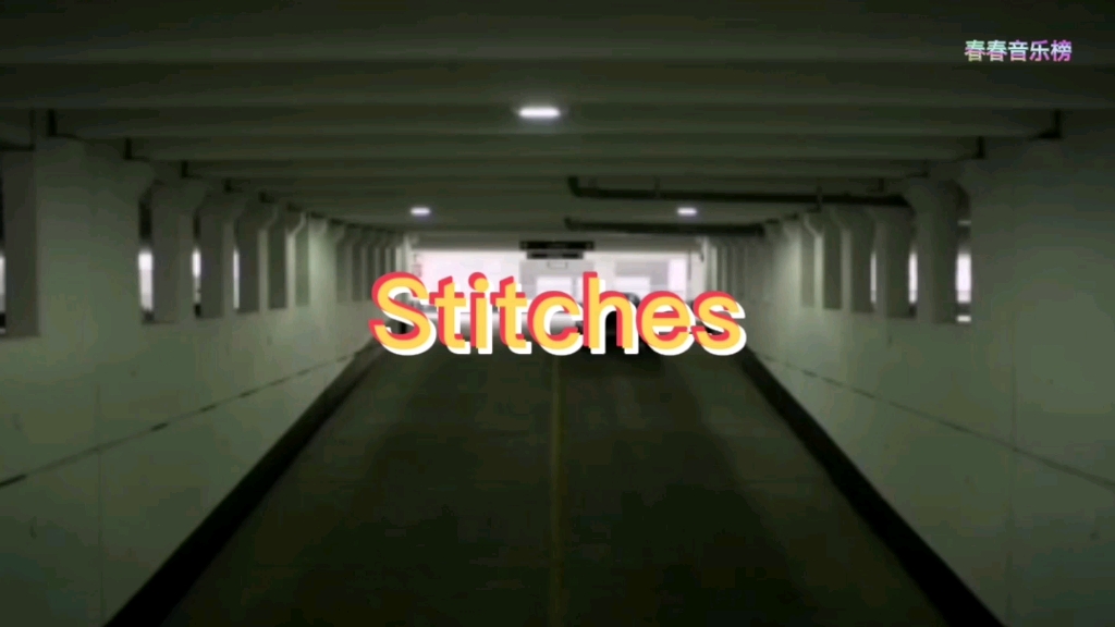 一听就爱上的英文歌曲Shawn Mendes 《Stitches》哔哩哔哩bilibili